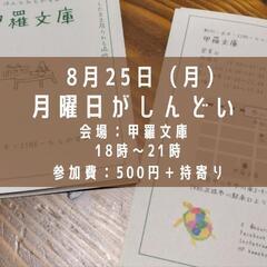 月曜日がしんどい
