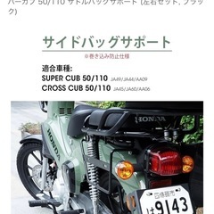 バイク　サイドバックサポートの画像