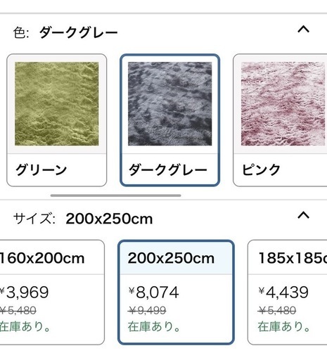 200×250カーペット