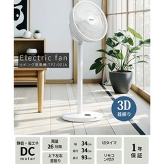 新品未開封 9枚羽根 360°3D首振りサーキュレーター扇風機 DCモード 卓上/スタンド両用 上下左右首振り 26段階風量調整 12時間タイマー 360°首振り 高さ調節可能 省エネ リモコン付き リビング 換気/空気循環/部屋干し 梅雨除湿 衣類乾燥 冷房/暖房 組み立て簡単 PSE認証済みの画像