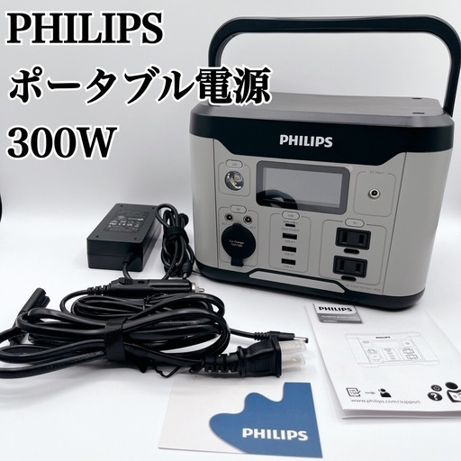 PHILIPS フィリップス　ポータブル電源　300W 20000mAh 防災　アウトドア　キャンプ　車中泊