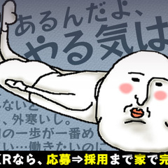 『面接って、ぶっちゃけ行くのが一番めんどくない？』MKRなら来社...