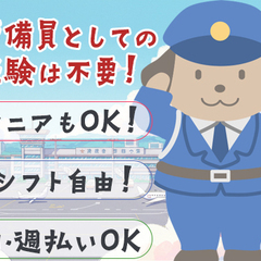 ＜施設警備/大田区＞☆冷房完備☆女性＆シニア活躍中！日給1.5...