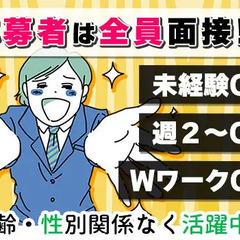 『シフト自由×高日給！』応募者は全員面接☆ガッツリ稼ぎたい人必見！未経験・シニア◎ 株式会社ノイ・リレーションズ 荏原中延の画像
