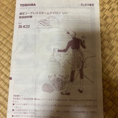東芝コードレススチームアイロン TA-K35の画像