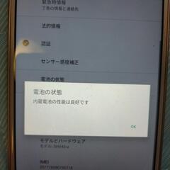 中古スマホの画像