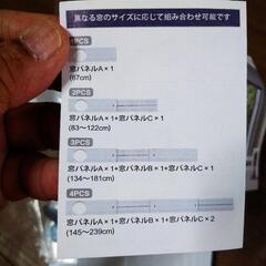☆未使用品　エアコン窓用拡張パネルの画像