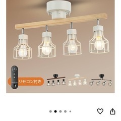 シーリングライト　リモコン付きの画像