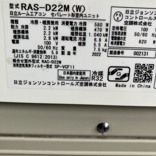 保証付、取付込、日立2022年2.2KW6畳