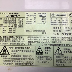 SHARP 冷蔵庫　271L ダークブラウンカラー　【要確認事項あり】の画像