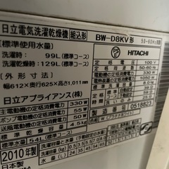 取引中　日立　８ｋ洗濯乾燥4洗 濯機話中の画像