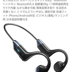 ほぼ新品！骨伝導　イヤホンの画像