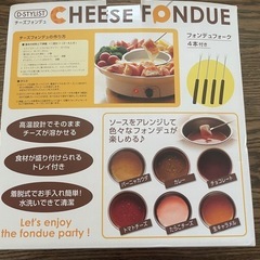 フォンデュ器　パーティーの画像