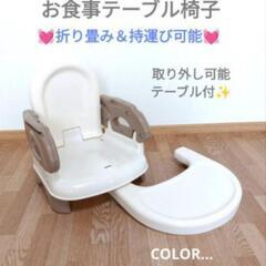テーブル付チェア　ベビーチェア　ベージュ　持ち運び　折り畳み　お...