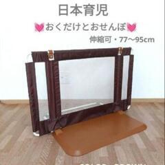 日本育児　おくだけとおせんぼ✨️　長さ変更できます💓　ブラウン　...