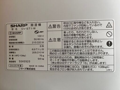 [配達無料] Sharp CV-S71-W 除湿機