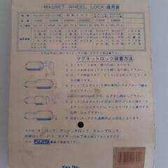 廃盤　希少　フジタ　ホイールマグネットロック　12mm P1.25の画像