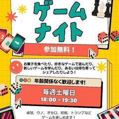 ゲームナイト❗カードゲームや卓球など楽しめる