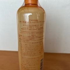 たまご化粧水の画像