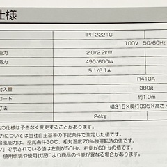 （商談中）手渡しのみ★ポータブルクーラー★アイリスオーヤマ IPP-2221G★21年製★中古品の画像