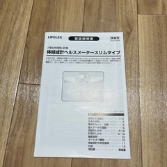 LIFELEX 体重計の画像