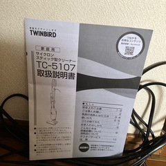 【受渡確定】【美品】ツインバード 掃除機 TC-5107 ※取りに来て頂ける方の画像