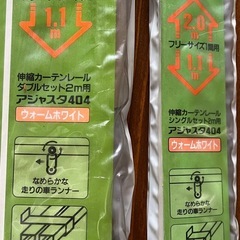 カーテンレール