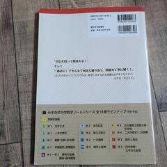 かずお式　中学数学ノート12 中3　2次方程式・2次関数　公立高校入試問題多数掲載の画像