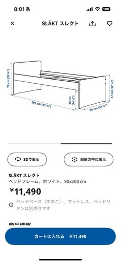 IKEAのスライドベット
