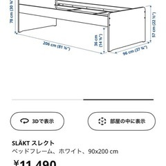 IKEAのスライドベットの画像
