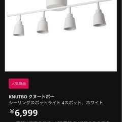 IKEA シーリングライト　クヌートボーの画像