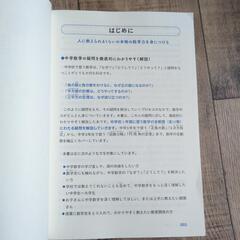 中学校3年分の数学が教えられるほどよくわかるの画像