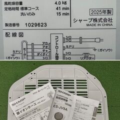 地域限定送料無料　未使用訳アリ品【 SHARP 】シャープ 洗濯9.0㎏ 全自動洗濯機 穴なし槽 インバーター搭載 WウイングドルフィンパルAg+ ES-JV9Aの画像
