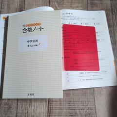 高校入試　実力メキメキ　合格ノート　中学公民の画像
