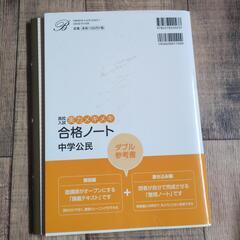 高校入試　実力メキメキ　合格ノート　中学公民の画像