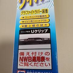 新品ワイパー 375㎜ 1セット　の画像