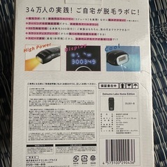 家庭用IPL脱毛器☆脱毛ラボの画像