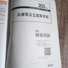2025年度受験用　公立高入試　兵庫県公立高等学校　過去問　5か年版の画像