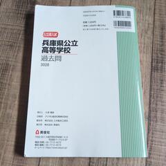 2025年度受験用　公立高入試　兵庫県公立高等学校　過去問　5か年版の画像