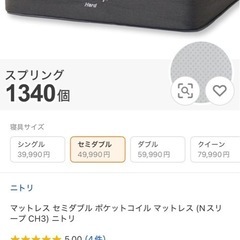 【無料】ニトリ N-Sleep マットレスの画像