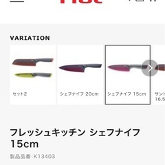 T-fal fresh kitchen 15cm シェフナイフ　定価2178円の画像