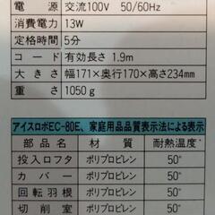 電動かき氷器の画像