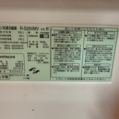 HITACHI 冷蔵庫　255Lの画像