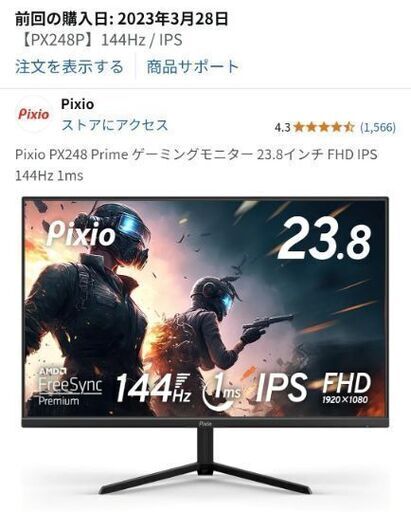 pixio23.8インチゲーミングモニター
