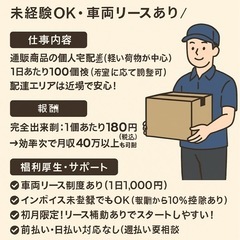 軽貨物ドライバー募集！ ＼未経験OK・車両リースありの画像