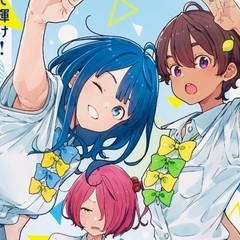 旭川市でライトノベル、アニメ、漫画好きな人募集‼️