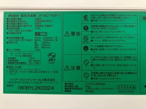 ハイアール冷凍庫ストッカー　145L 2020年製
