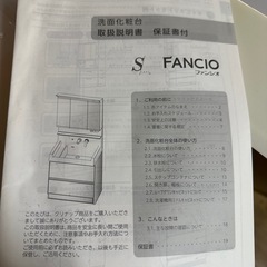 決まりました　洗面化粧台ファンシオの画像