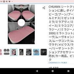 シートカバーかわいいピンクの画像