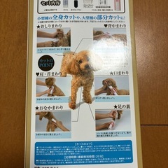 ペット用コードレスバリカン《お話中》の画像